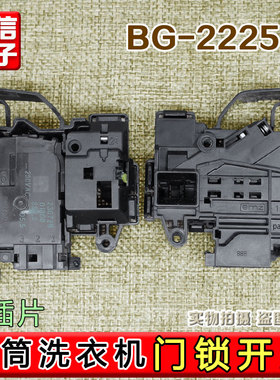 适用美的韩电云米洗衣机WD8S/WD10S/W10S WD9X/B07ND/B10N门锁