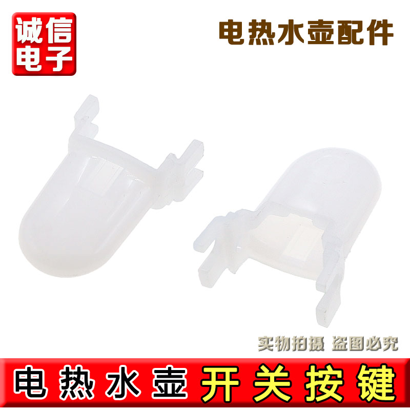 九阳电热水壶K15-F23/F626/F623/F29/13F05A-C电源开关按钮