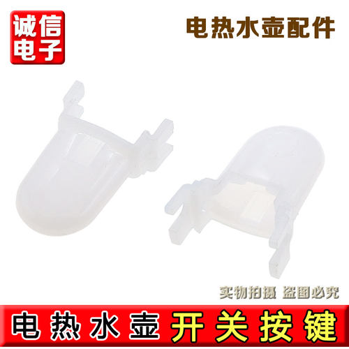 九阳电热水壶K15-F23/F626/F623/F29/13F05A-C电源开关按钮