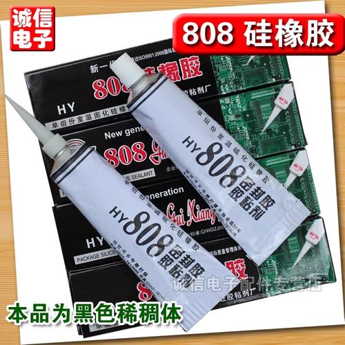 适用电磁炉 微波炉 微晶 五金玻璃 底板密封粘胶水 高温808硅橡胶