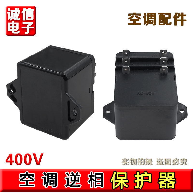 适用格力空调配件相序保护器380V欧姆龙三相电46020052通