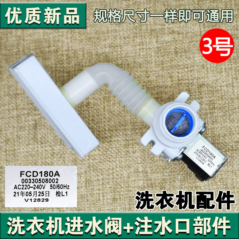适用海尔原装配件大小神童洗衣机FCD180A单进水电磁阀00330508002