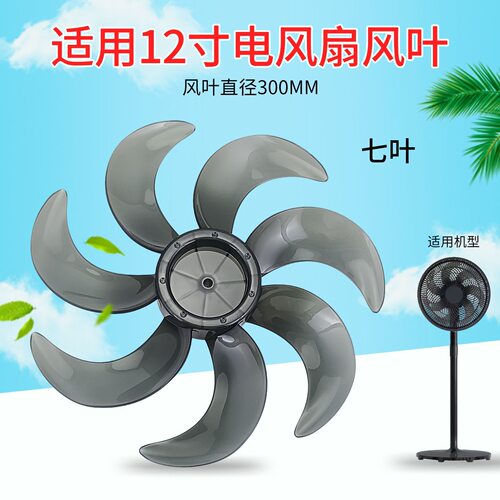 美MD的风扇12寸七叶300mm风叶SAF30AB/SAF30AC/FSA30VAC配件