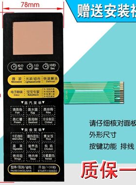 包邮微波炉面板/按键开关薄膜开关触摸开关控制面板EG720FA5-NS