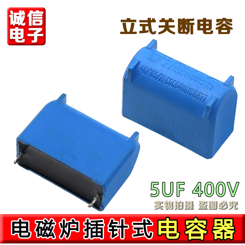 全新原原装 MKP X2 立式 5uF 电磁炉电容 275VAC 400VDC环保蓝色