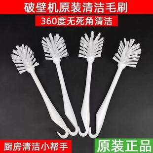 九阳破壁机长毛刷子硬毛缝隙多功能豆浆机清洁刷刷厨房小龙虾神器