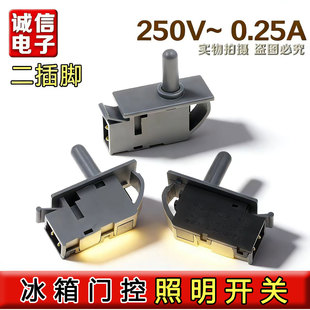 适用LG美菱雅典娜冰箱门灯开关 2插脚门控开关照明灯控制开关配件