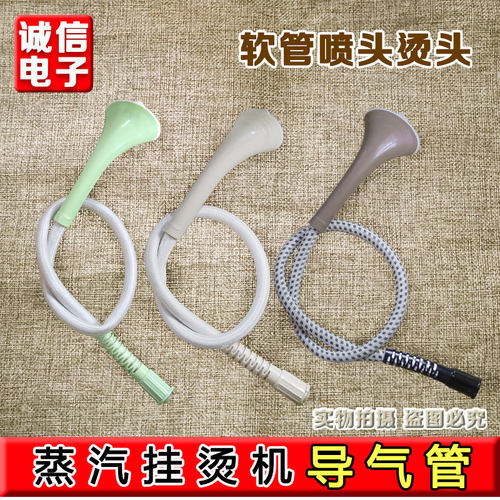 合适美的蒸汽挂烫机熨斗配件YGJ15Q1/YGJ15Q2/YGJ15Q3 YG-JJ1管子
