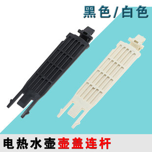 适配苏泊尔电热水壶配件15J69A开盖连杆支架17J419 17J418 17T12C
