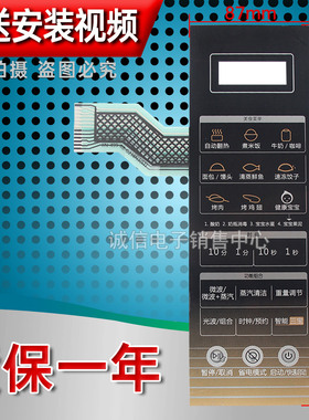 格兰仕R6-G238N3(S1) (S0)(SO)(SI)微波炉面板按键开关控制薄膜贴