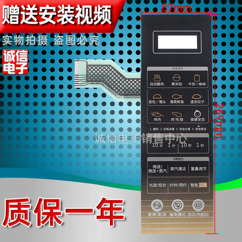 微波炉面板按键薄膜开关