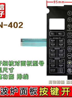 美的微波炉面板X3-L232A黑色 EG923KX1-NRH薄膜开关触摸按键贴NSH