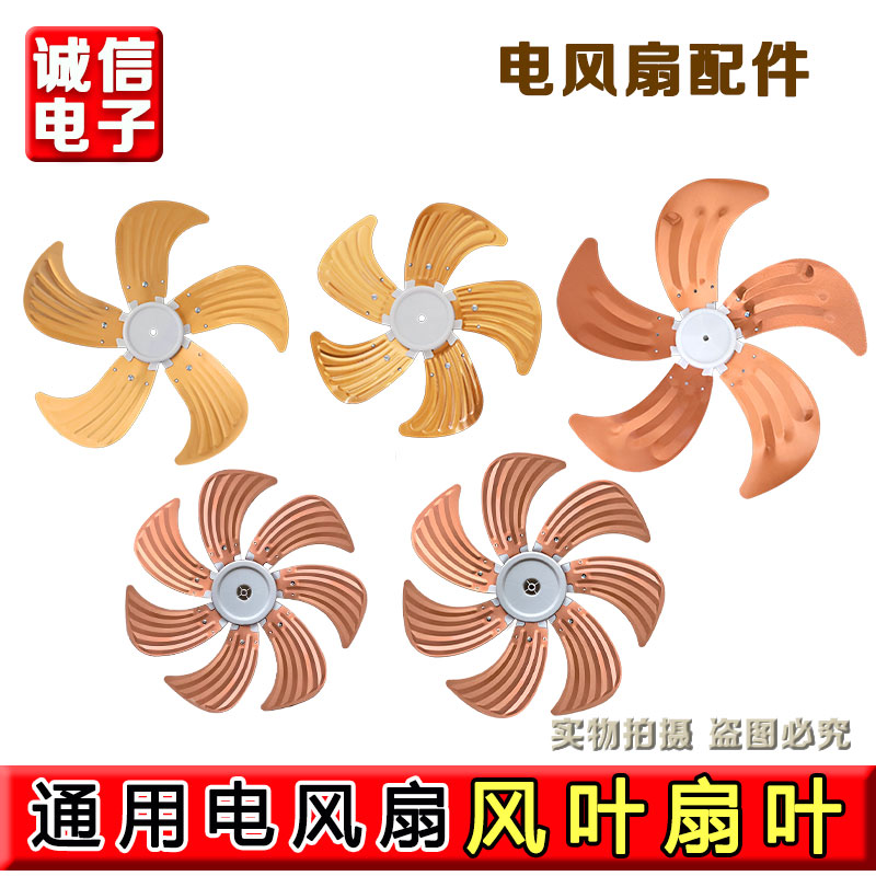 铝叶电风扇风叶扇叶12/14/16/18/寸台扇落地扇壁扇叶片叶子5叶