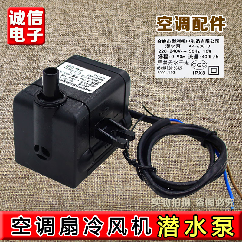 余姚市梨洲机电潜水泵AP-600E扬程0.9先锋空调冷风扇自吸抽水泵