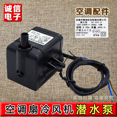 余姚市梨洲机电潜水泵AP-600E扬程0.9先锋空调冷风扇自吸抽水泵