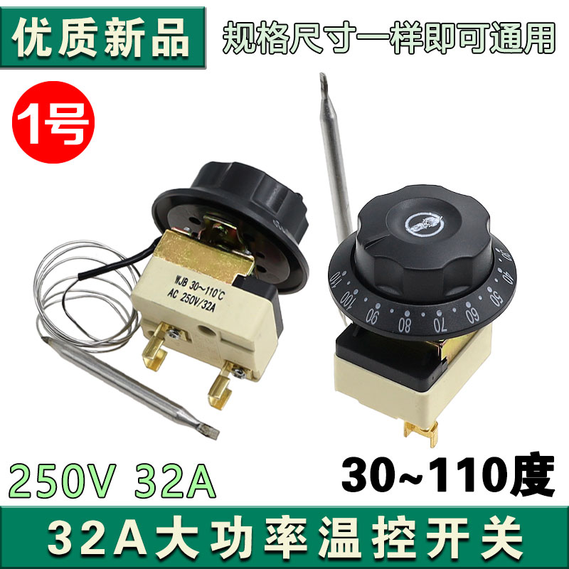 30-110/50-300度电饼铛温控器开水桶油炸炉电烤箱旋钮温控开关32A图片