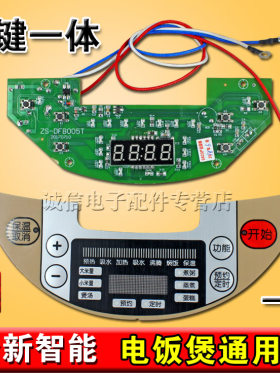 全新通用智能电饭煲电脑控制板电饭锅主板通用板线路板电路板
