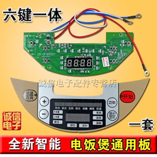 全新通用智能电饭煲电脑控制板电饭锅主板通用板线路板电路板