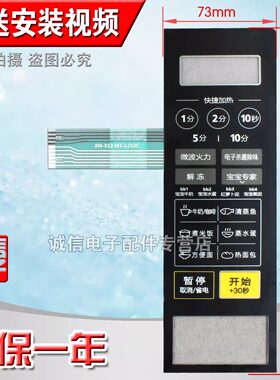 包邮微波炉面板触摸开关/薄膜按键开关控制面板M1-L213C