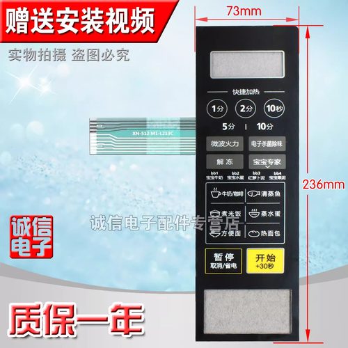 包邮微波炉面板触摸开关/薄膜按键开关控制面板M1-L213C