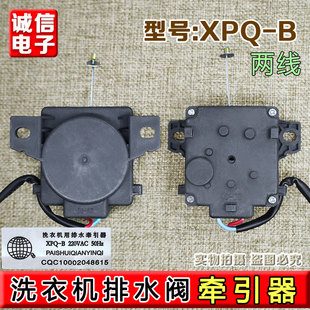 适用美的小天鹅洗衣机牵引器排水电机贞观/裕华XPQ-B排水阀原装