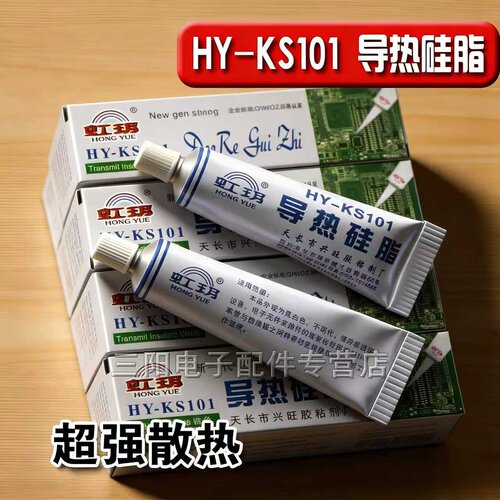 导热硅脂 CPU散热膏 主板散热 硅胶 电脑 风扇 HY-KS101