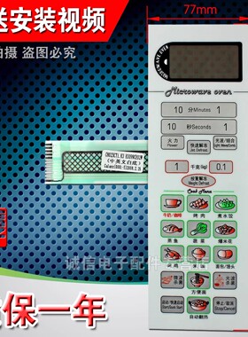 S全新 微波炉面板开关G8023CTL-K3 G8023CSL-K3薄膜触摸按键开关