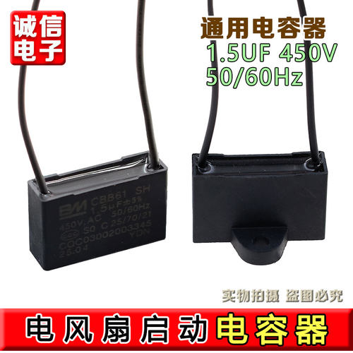 BM原厂全新CBB61 1.5UF450VAC风扇启动电容落地扇 台扇电风扇电容