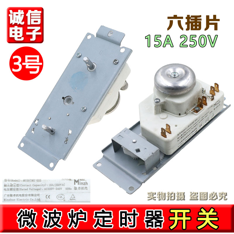 适用美的微波炉机械式带烧烤功能MU35TME-02S定时器六插脚调温器