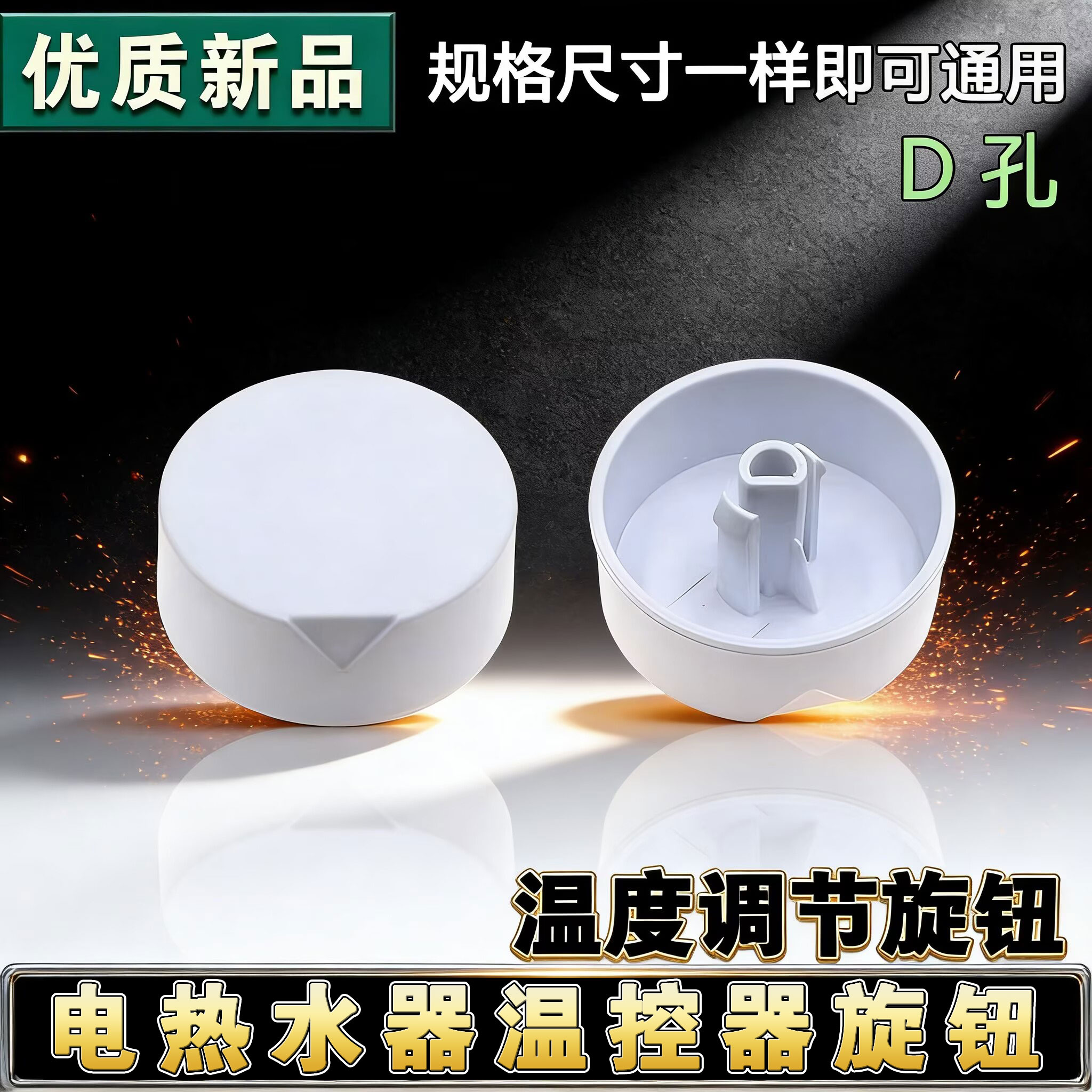 适用于海尔40 50 60 70 80升电热水器温控器调节旋钮旋转温度开关
