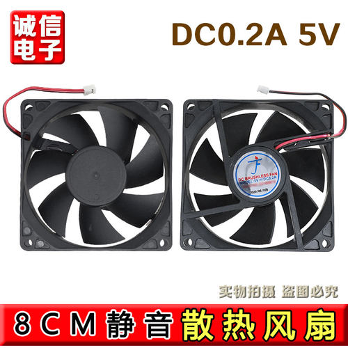 电脑台式机机箱8CM静音风扇8025厚度2.5CM散热器替换风扇5v0.2a