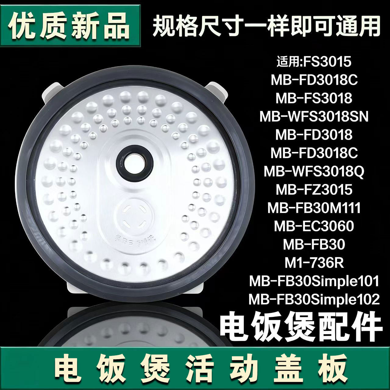 美MD的电饭锅FD3018C活动盖板MB-FS3018/FD3018B防溢盖FS3018配件,生活电器,其他生活家电配件,淘宝优惠券,粉丝福利购,淘宝优惠卷