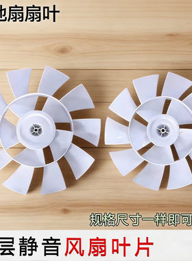 巴慕达果岭风DIY14寸12寸风扇叶片落地扇风扇10+5双层静音扇叶