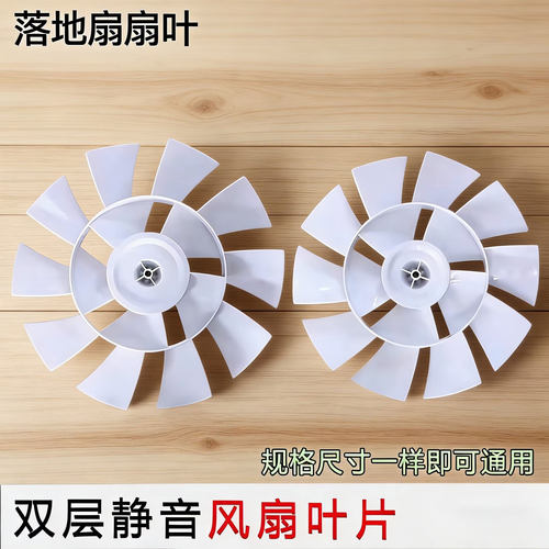 巴慕达果岭风DIY14寸12寸风扇叶片落地扇风扇10+5双层静音扇叶