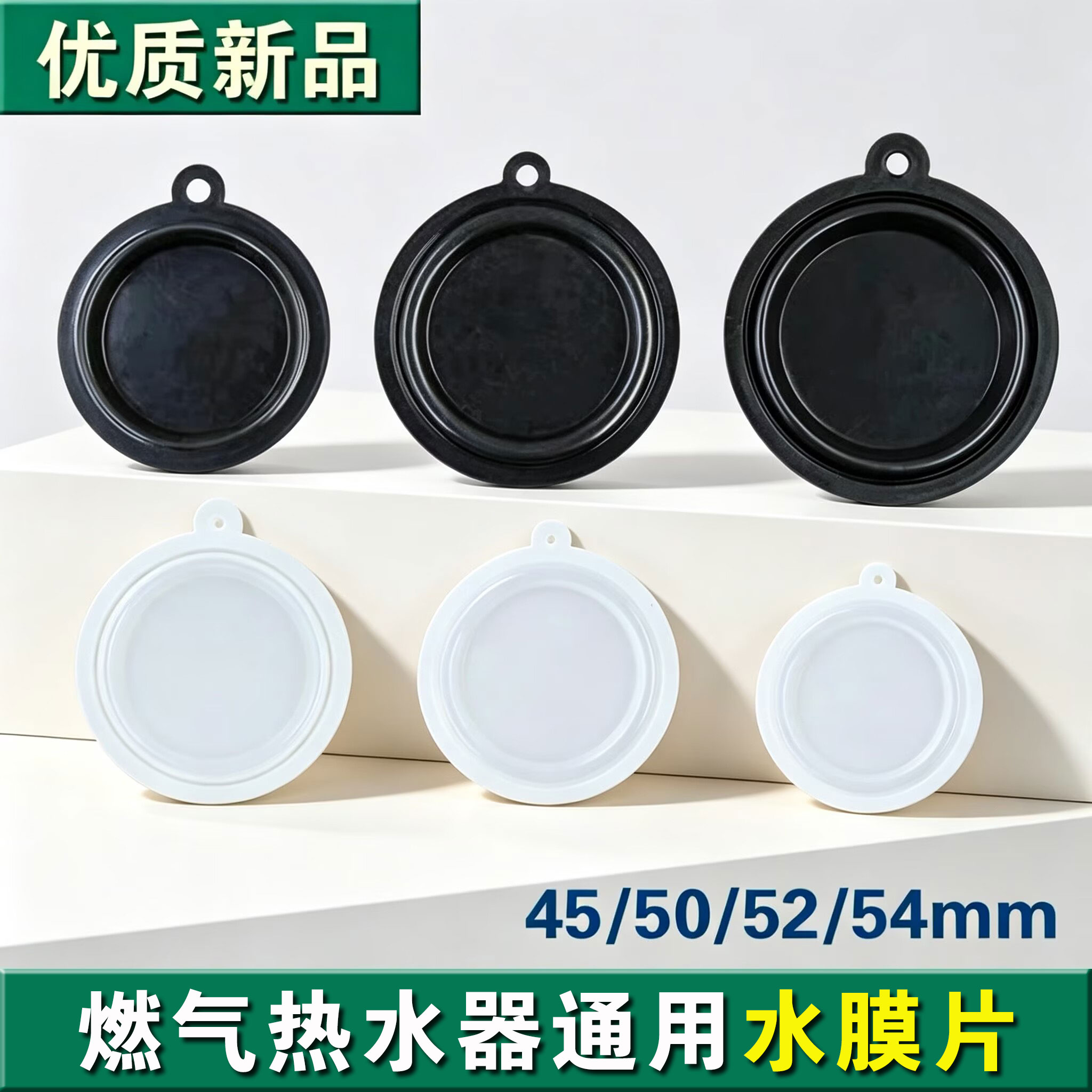 燃气热水器热水器大耳小耳水膜片45mm 50mm 54mm皮碗垫皮膜片