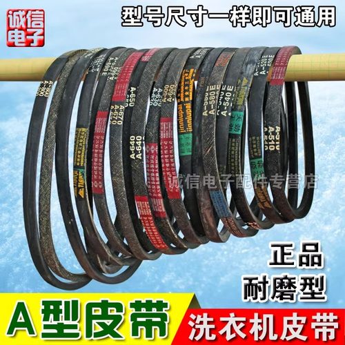 洗衣机皮带A型三角带A600 A610 A620 A630 A650 A660 A640 A686E