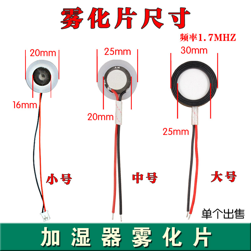 包邮加湿器雾化片超声波加湿片雾化片喷雾头喷雾片震荡片换能片