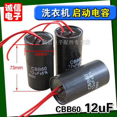适配美的海尔三洋荣事达洗衣机电容CBB60 12UF15UF洗衣机配件包邮