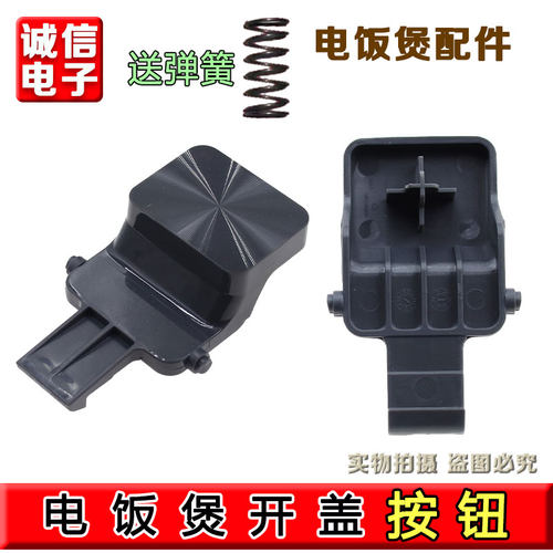 苏泊尔电饭煲开盖按钮SF40FC775/FC875/50FC975开关40FC776门卡扣