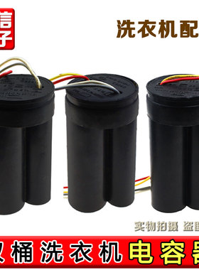 通用型CBB60双桶洗衣机电容器启动电容12+5/10+5/13+5/12+6 500V