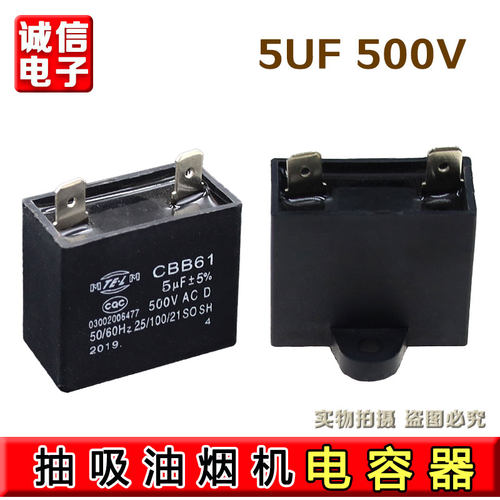 抽吸油烟机电机启动电容 5uF 500VAC风扇启动电容原装配件 cbb61