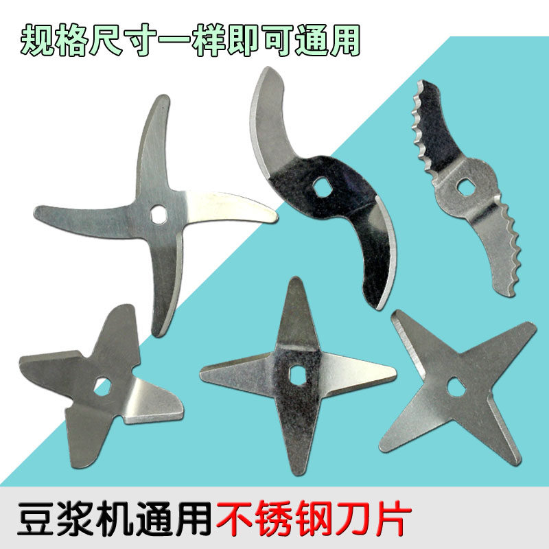 不锈钢通用H型孔D型孔花键孔豆浆机刀片四叶十字S形通用配件S,五金/工具,刀片,淘宝优惠券,粉丝福利购,淘宝优惠卷