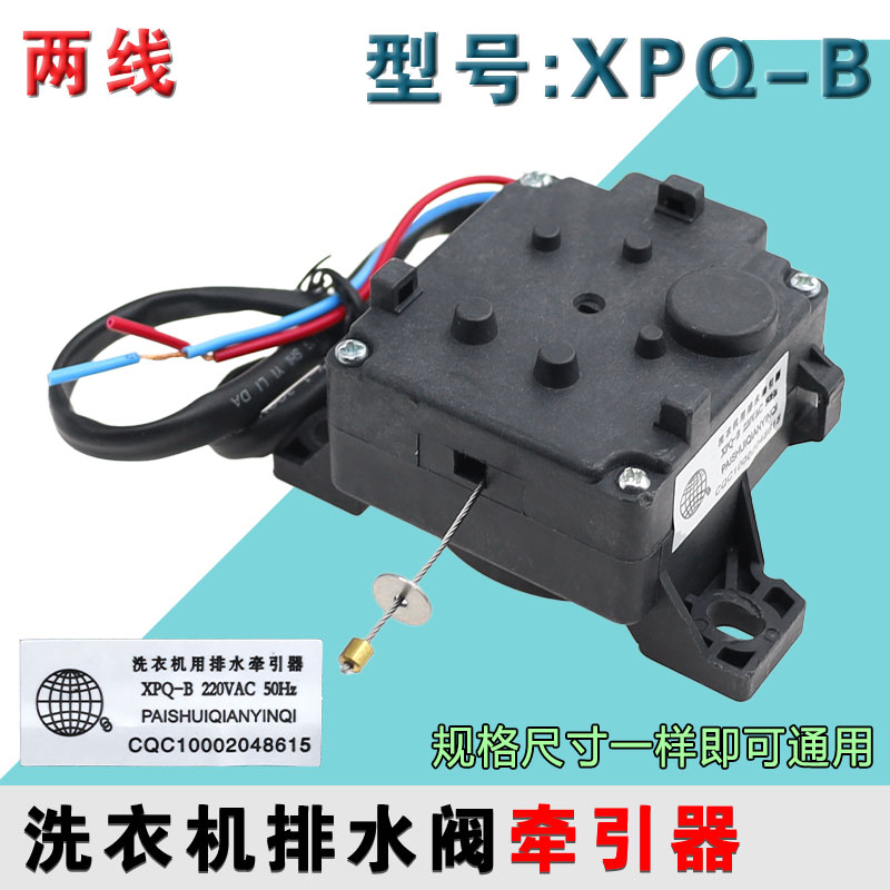 适用美的小天鹅洗衣机XPQ-B贞观/裕华牵引器排水阀电机马达配件
