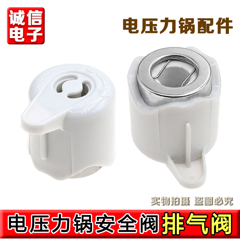 通用奥克斯电压力锅排气阀FP-Y502S-S限压阀Y0506ED泄气安全阀配