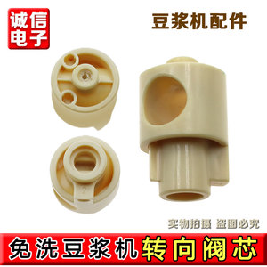 九阳豆浆机配件DJ10E-y3K68K16GK68RK818 K560K580转动出浆阀芯