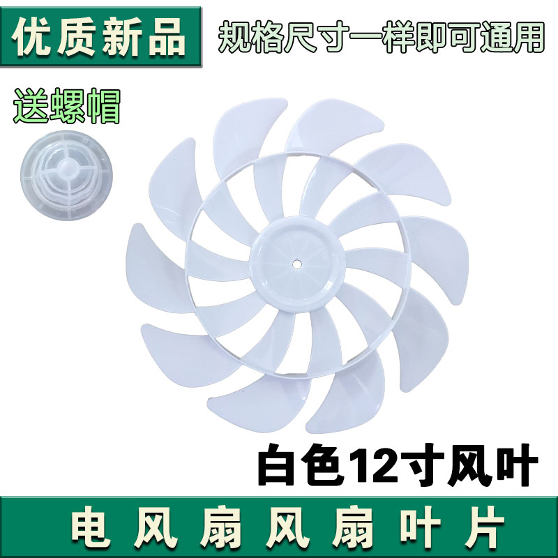 电风扇风扇叶片长虹先科12寸20叶扬子骆驼台落地扇风叶子扇叶通用图片