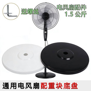 适用于美的格力电风扇底座底盘通用型fs40原装原厂落地扇底盘配件