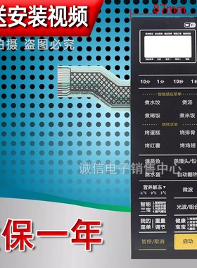 合适格兰微波炉G80F23CN3XL-R6K(G2)按键面板薄膜开关-仕