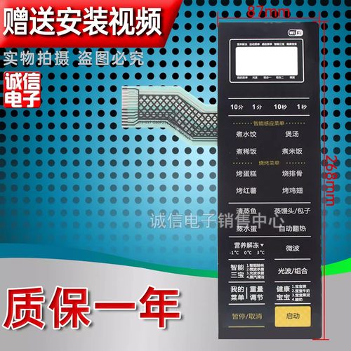 合适格兰微波炉G80F23CN3XL-R6K(G2)按键面板薄膜开关-仕