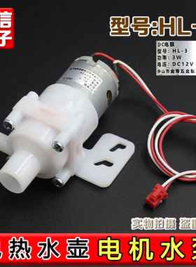 适用美的电热水瓶DB-2F-12460/DB-2T15370/HL-4水壶水泵抽水电机